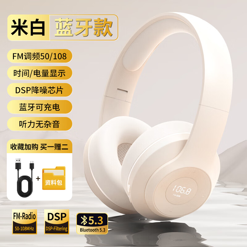 语梵（YUFFUN）英语四六级听力耳机四级大学生调频FM六级4级蓝牙考试头戴式 顶配旗舰款 米白【FM降噪+蓝牙V5.3】送充电线 标配 标配耳机