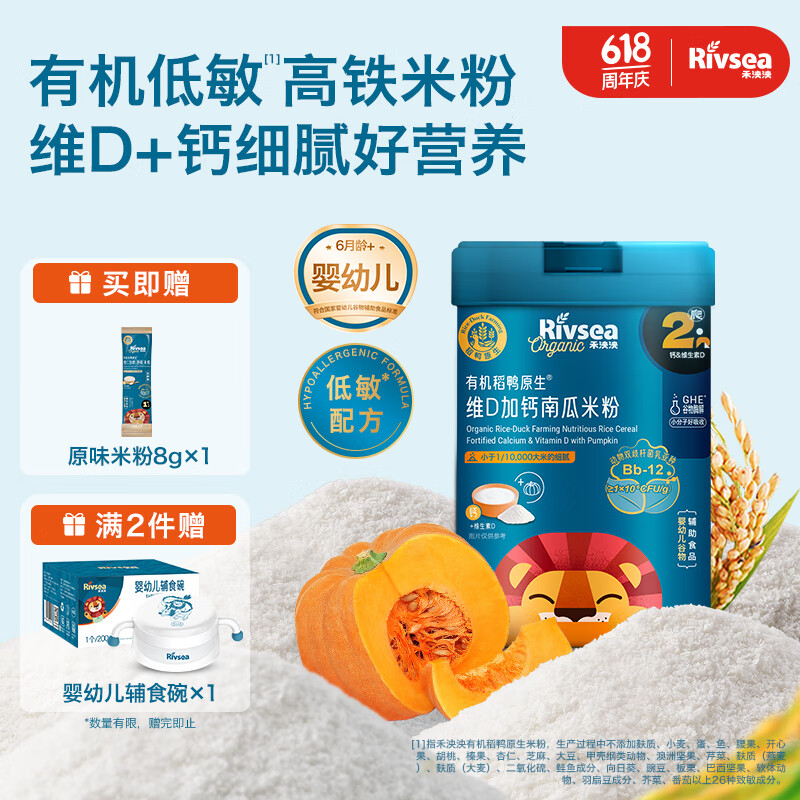 禾泱泱有机婴幼儿高铁米粉维D加钙南瓜味225g 稻鸭原生米粉6月+