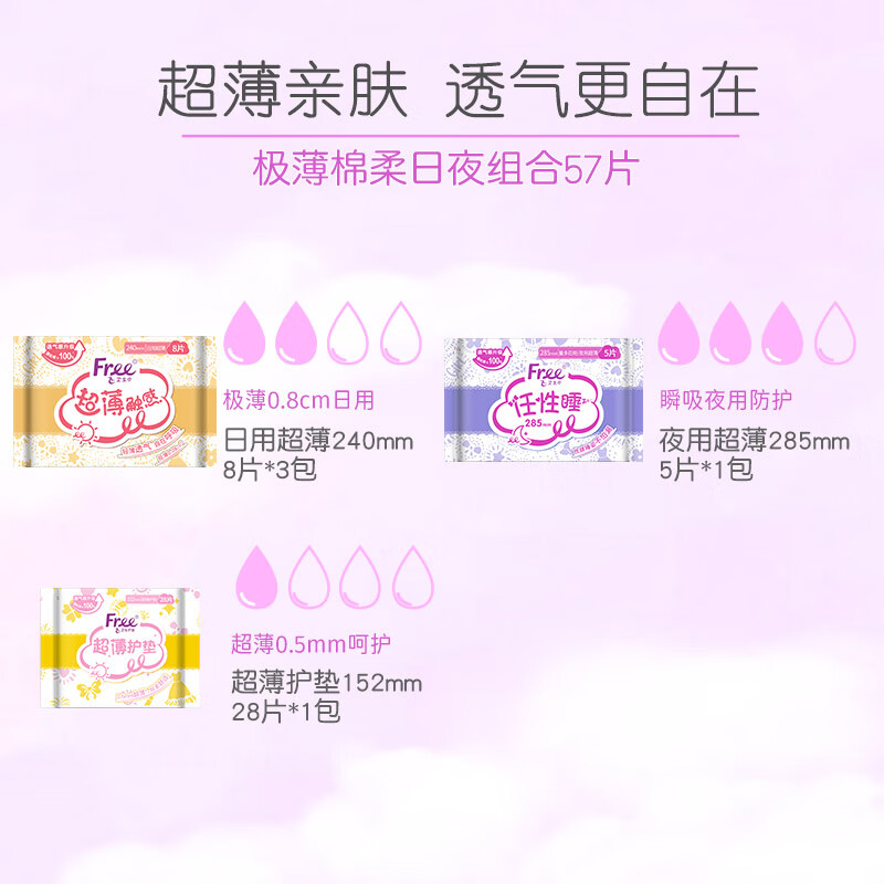 FREE卫生巾日用夜用加长组合套装超薄棉柔表层姨妈巾女学生M巾 日夜组合套装共57片