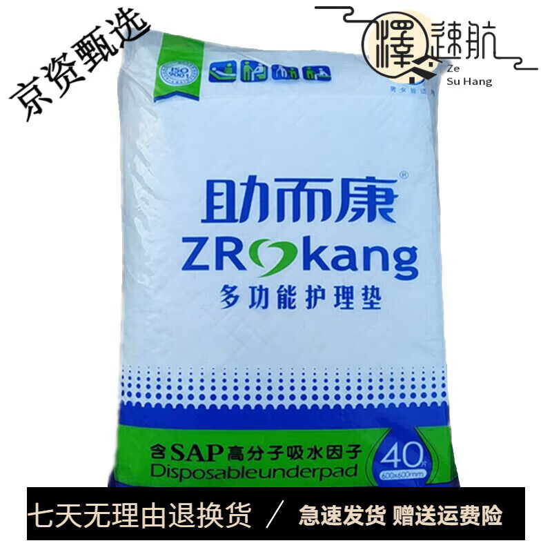 助而康成人护理垫男女成人护理垫老人尿不湿一次性隔尿垫床单6060 助而康护理垫60x60cm40·片1包