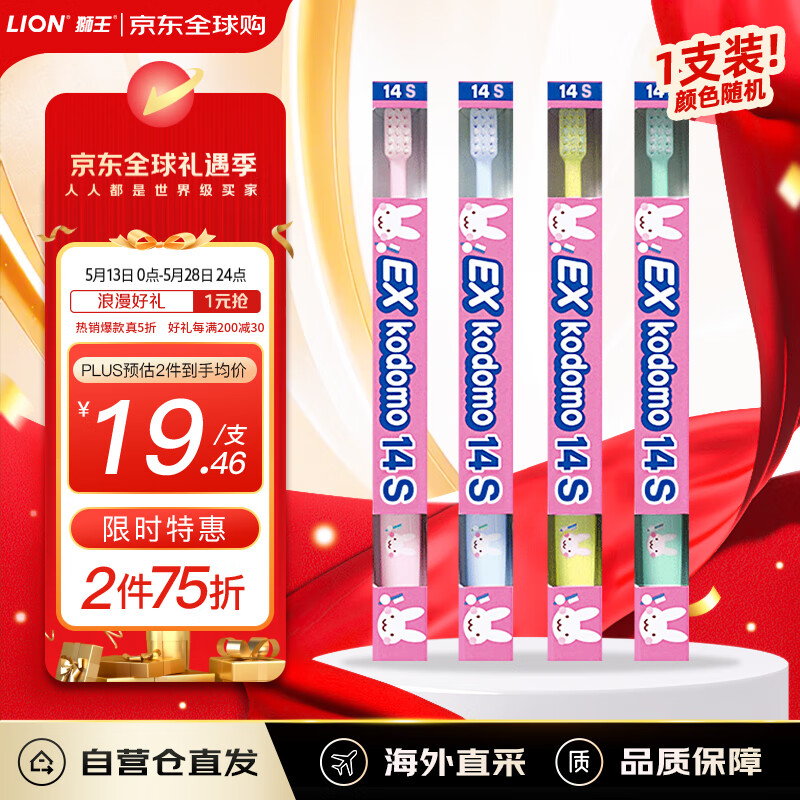狮王（Lion）日本原装进口儿童牙刷护齿软毛14S家长辅助型 0-6岁1支装