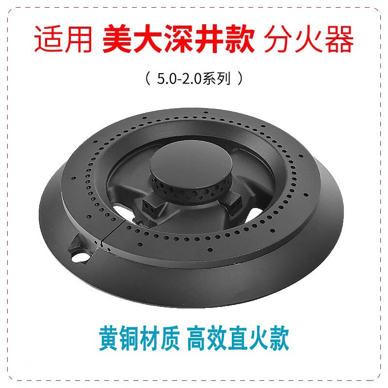 美霖睿适用集成灶配件分火器火盖亿田帅丰板川森歌奥田炉头125分气盘炉芯 深井款集成灶分火器