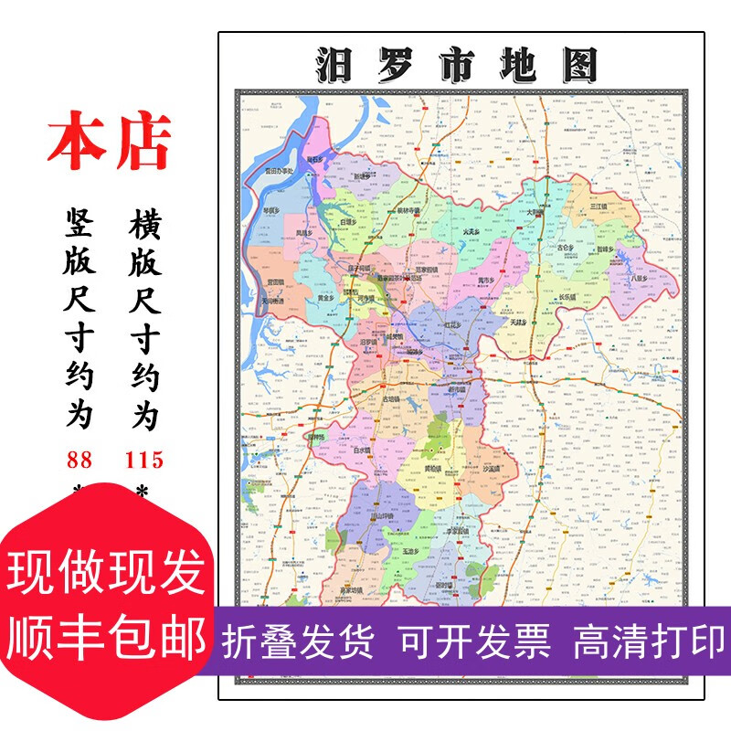 汨罗市地图1.15m行政交通区域划分新款岳阳市折叠版装饰画墙贴