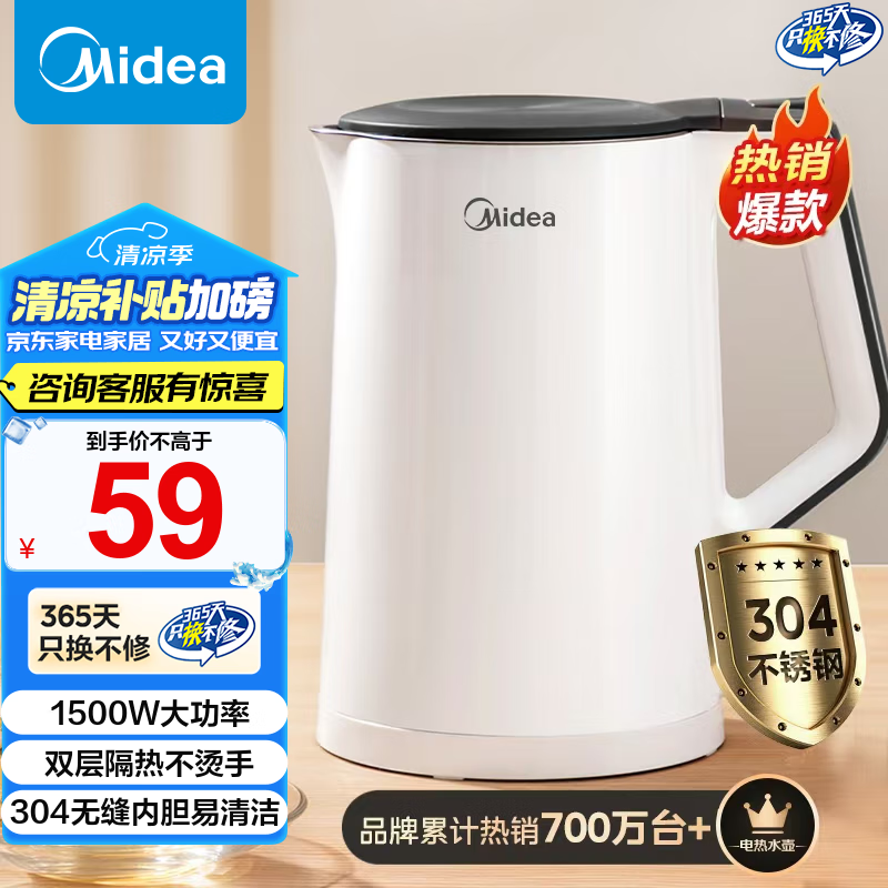 美的（Midea）电热水壶煮水壶家用烧水壶 食品级304不锈钢 双层防烫无缝内胆 热水壶内胆易洁 1.5L 【行业爆款】Colour102