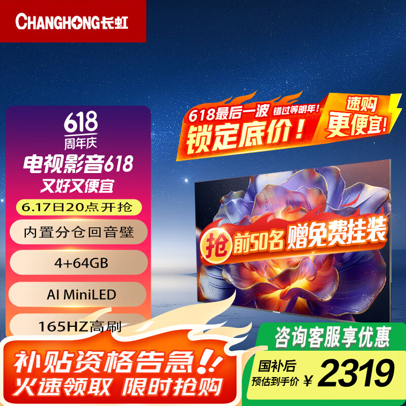 长虹电视65D6H Mini【国补20%】65英寸AI TV纯平全嵌MiniLED内置分舱回音壁220分区1100nits液晶电视机 65英寸