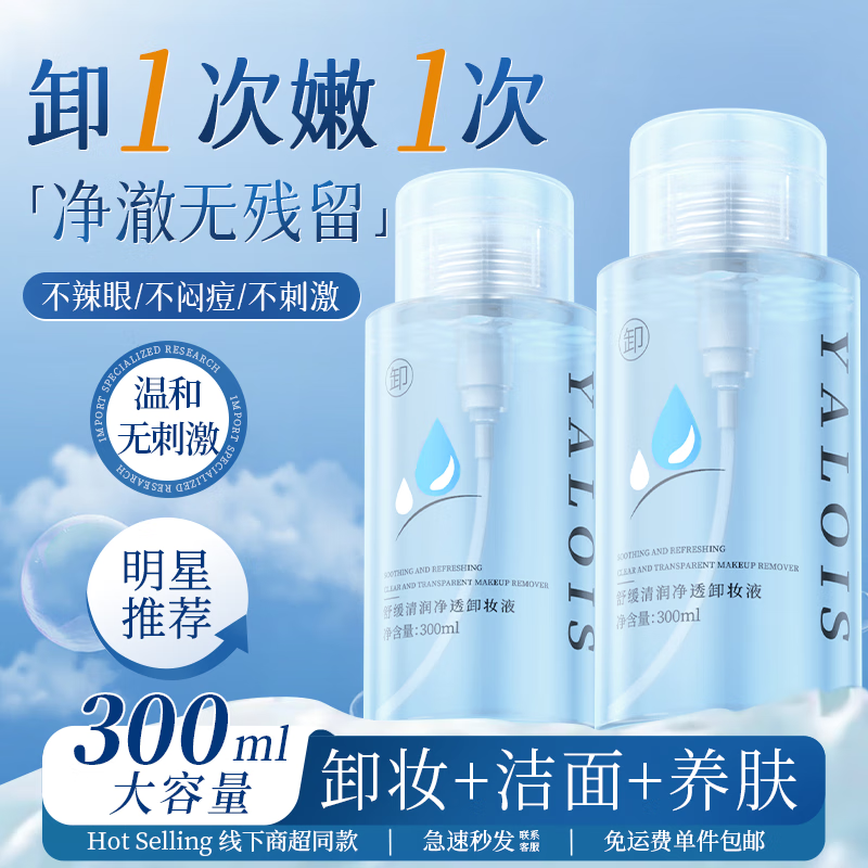 娅洛思卸妆水眼唇脸部三合一温和无刺激深层清洁细致毛孔乳液女卸妆油膏