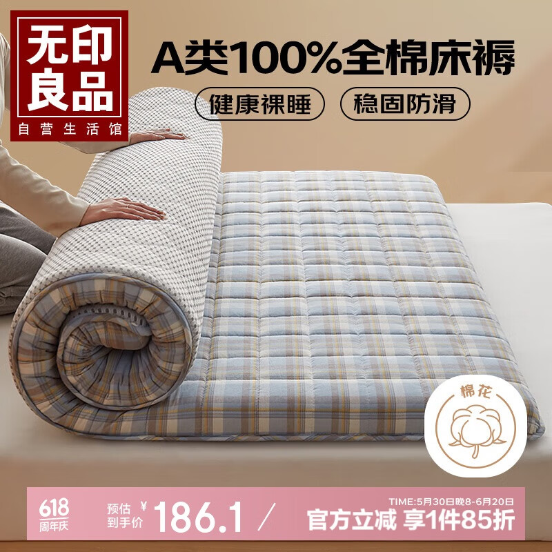 无印良品A类全棉棉花床垫遮盖物褥子学生宿舍床褥可折叠1.8x2米 兰格