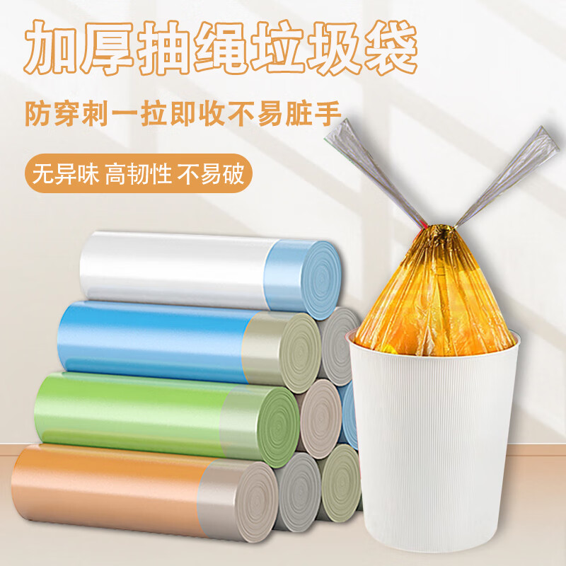 收纳兽加厚抽绳垃圾袋自动收口塑料袋家用手提式厨房宿舍垃圾袋45*50cm 加厚彩色【双面1.82丝】颜色随机