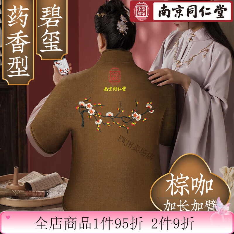 南京同仁堂同仁堂盐袋海盐肩颈热敷包颈椎电加热粗盐理疗腰部艾灸包袋子家用 药盐护肩护臂长款棕咖