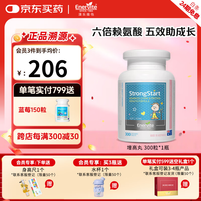 澳乐维他（Enervite）成长丸赖氨酸青少年11-17岁助长高个促发育生长素补钙儿童学生 增高丸300粒