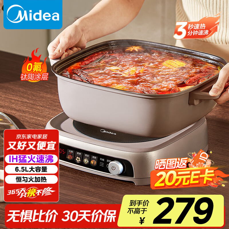 美的（Midea）电火锅IH飞快沸腾火锅专用锅电煮锅分体多功能锅6.5L电热锅料理锅3分钟速热火锅HGE22BF08 