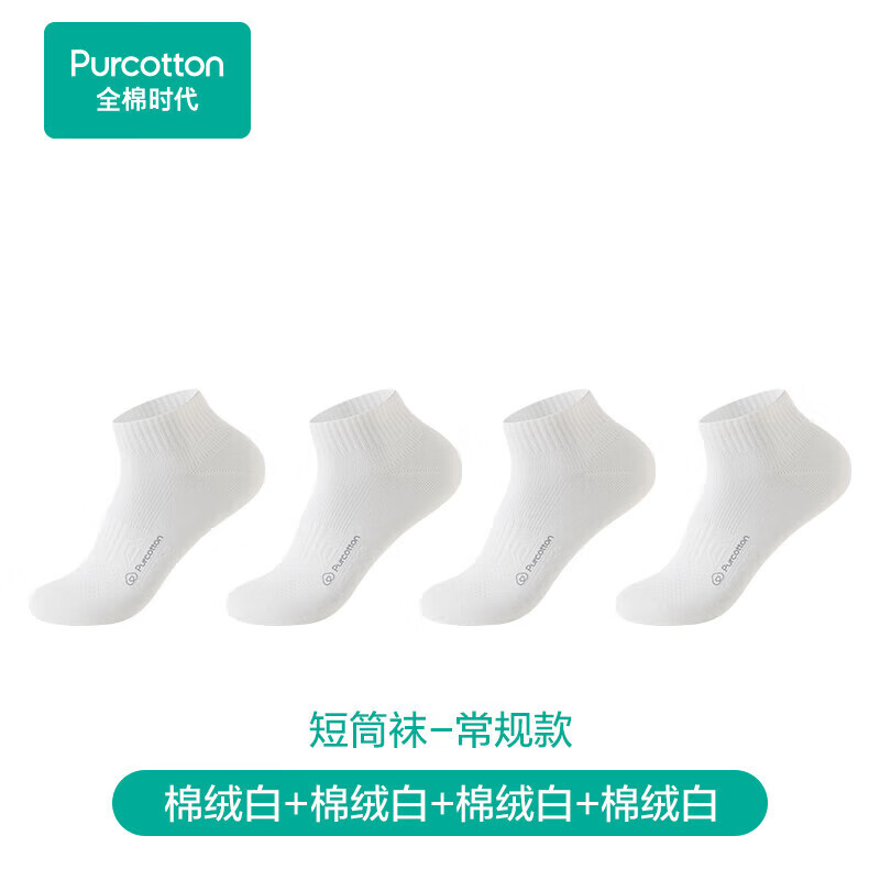 全棉时代男士休闲袜全棉抗菌袜子男中筒袜