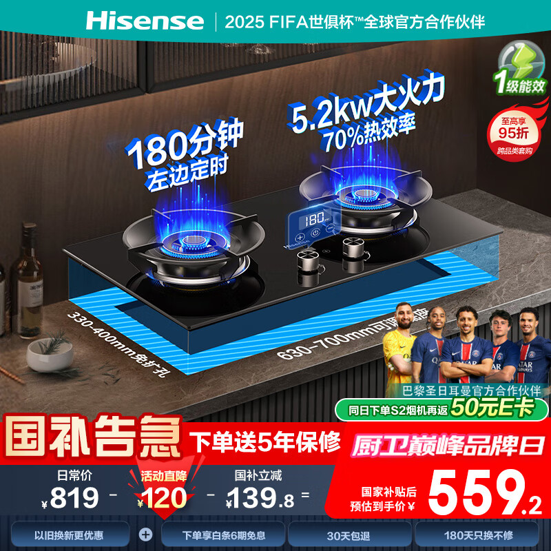 海信（Hisense）S2系列高效定时聚能猛火灶燃气灶台嵌两用5.2KW 70%热效率易清洁铜火盖底座可调节DB33国家补贴20%