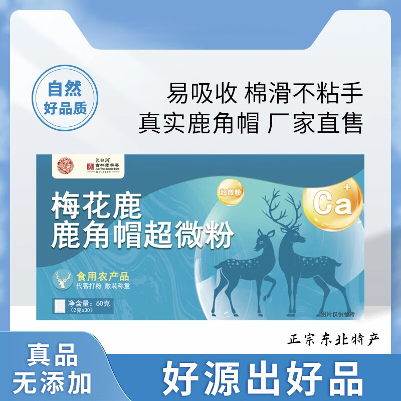 易天健梅花鹿鹿角帽超微粉獨(dú)立小包裝60克/盒*3 默認(rèn)