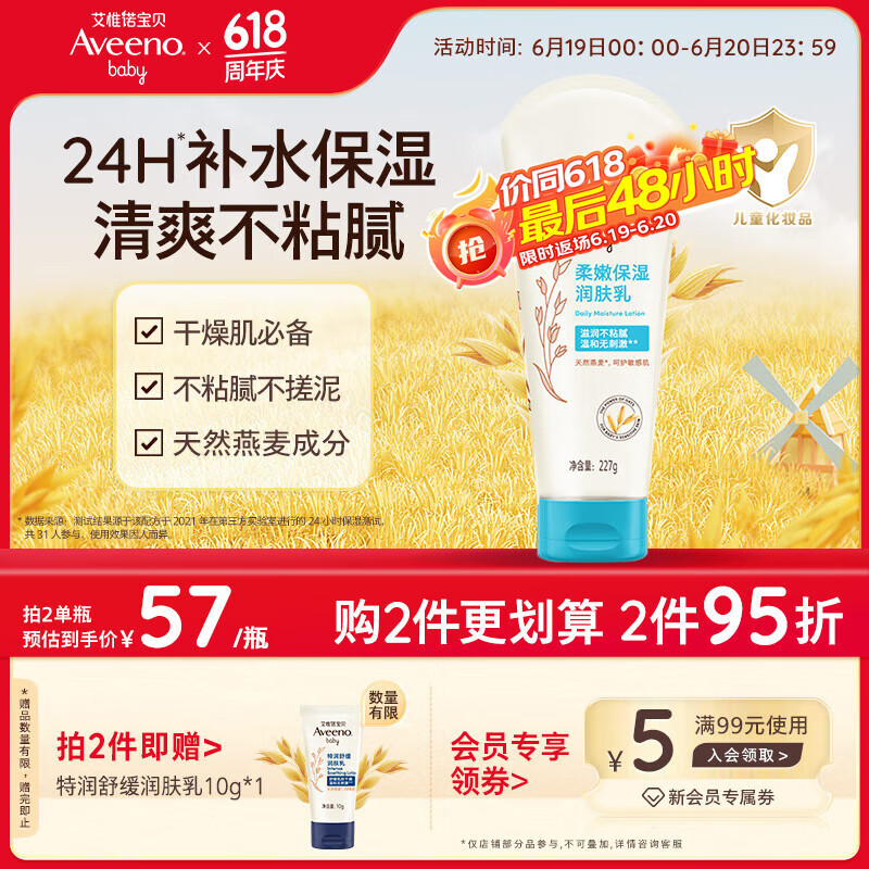 艾惟诺（Aveeno）艾维诺儿童面霜四季润肤乳身体乳深层滋润婴儿宝宝面霜227g