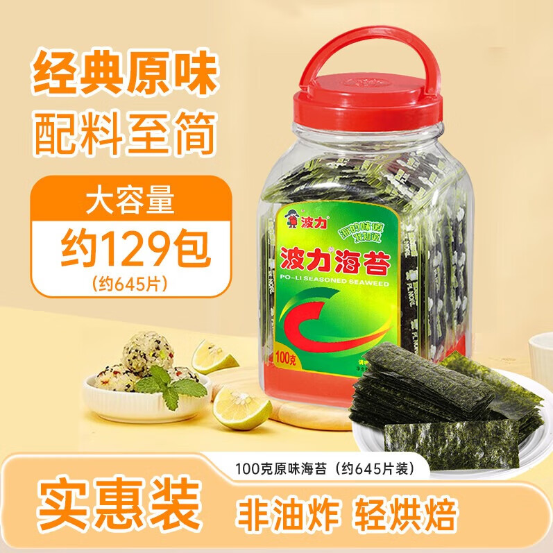 波力海苔片原味100g约400片儿童休闲零食高蛋白即食紫菜拌饭碎纯海苔