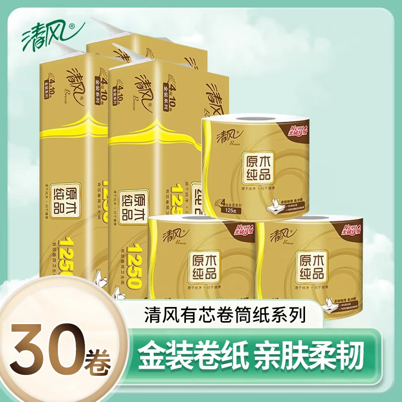 清风卷纸金装4层125克有芯卫生纸卷筒纸厕纸厕所纸巾家用实惠装手纸 4层 125g/卷*30卷 活动款