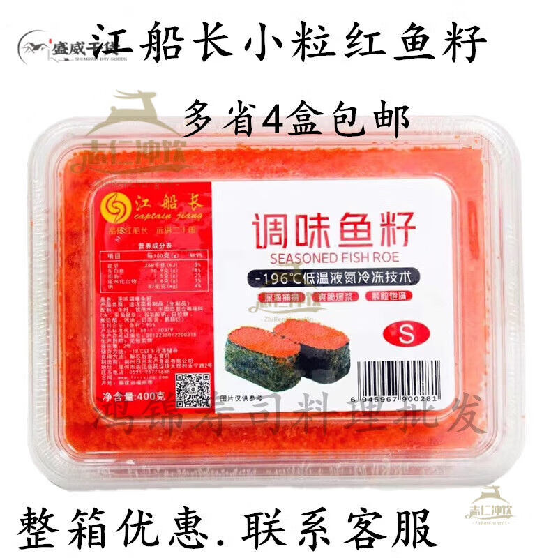 寿司料理 华昌小粒鱼籽商用即食红蟹籽 调味多春鱼子鱼子酱 江船长小粒鱼籽(红色)400g