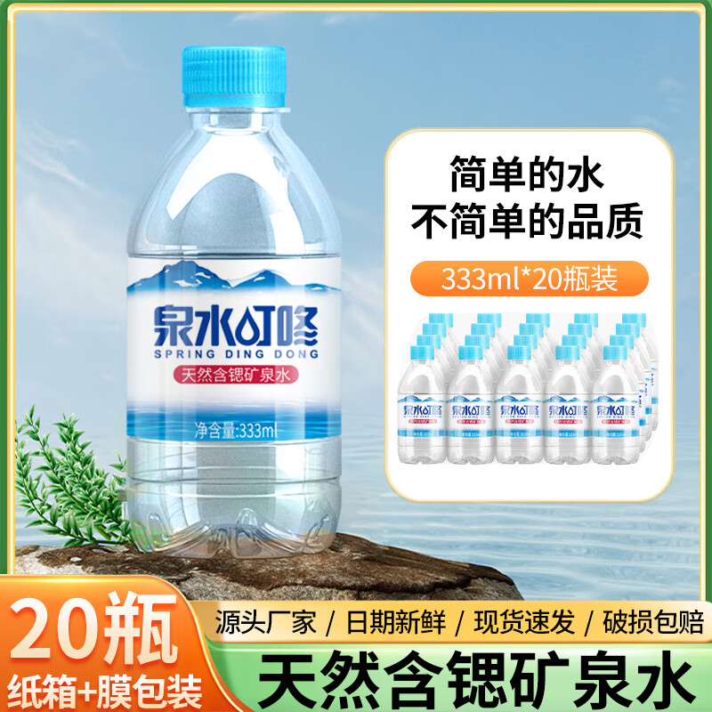 黎水天然矿泉水小中大瓶装迷你小瓶装整箱批发多规格可选 【纸箱装】333ML*20瓶天然矿泉水