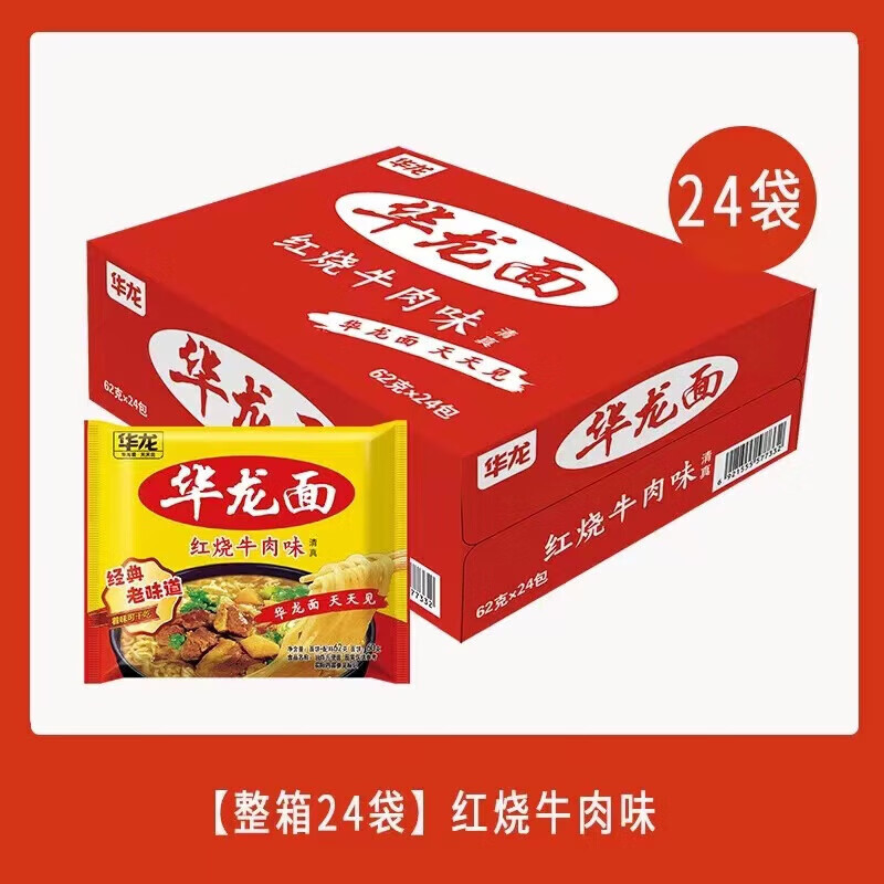 今麦郎华龙面方便面袋装干吃面干脆整箱泡面红烧牛肉速食怀旧零食 【整箱24袋】红烧牛肉面
