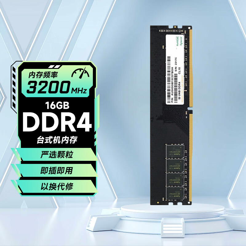宇瞻（Apacer）16G DDR4 3200 3600台式机电脑内存条  办公游戏内存马甲条 普条 普条 DDR4 16G 3200黑