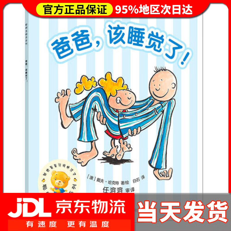 该睡觉啦/聪明豆绘本系列6