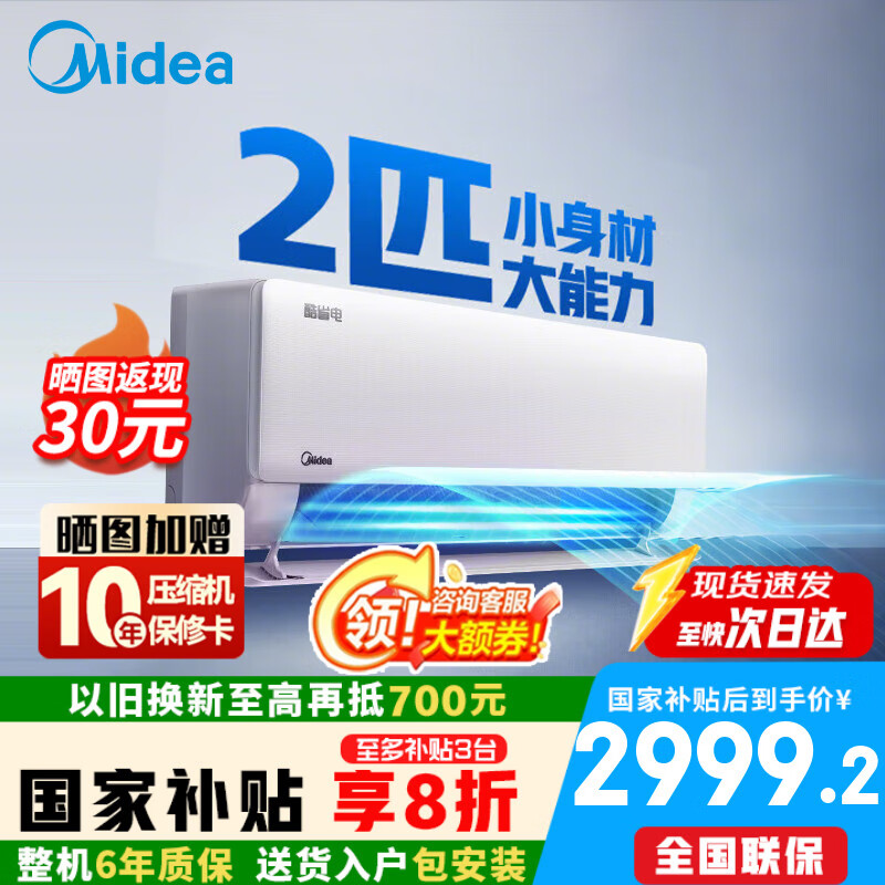 ���ģ�Midea���յ�2ƥ��ʡ���һ�������һ����Ч ��Ƶ����ʡ����ů���� ������ڹ�ʽ���� ���ҿյ������ 2ƥ һ����Ч ���ܴ���� �ͺ�ʡ�ռ�