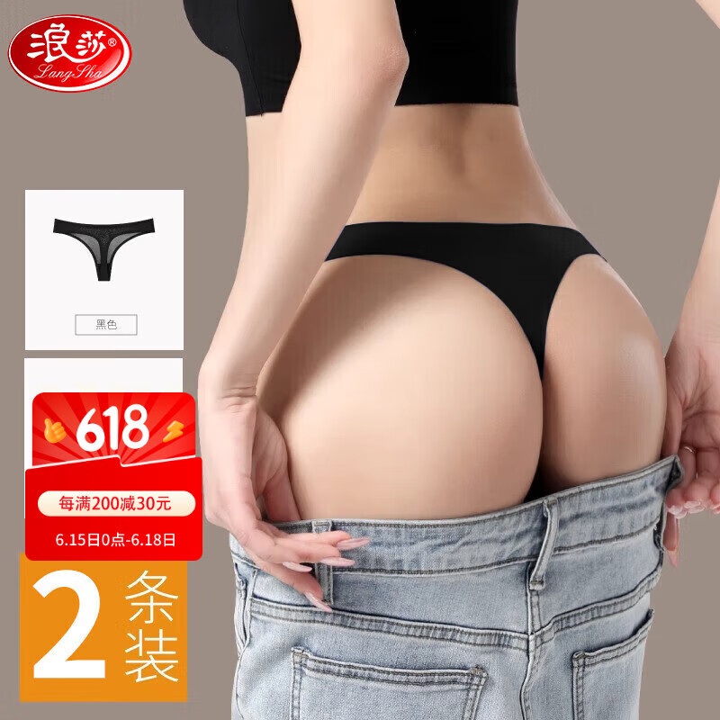 浪莎内裤女冰丝无痕丁字裤一片式超薄性感低腰纯色运动健身T裤