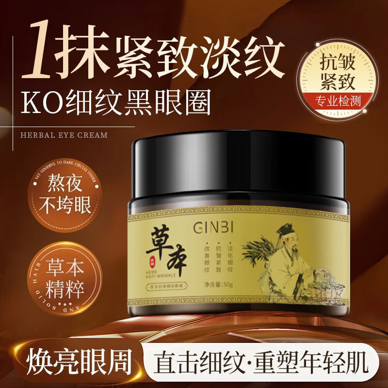 吟美草本抗皱紧致眼霜抗皱紧致淡化细纹提拉眼部改善暗沉黑眼圈50ml 五瓶装【熬夜必备】