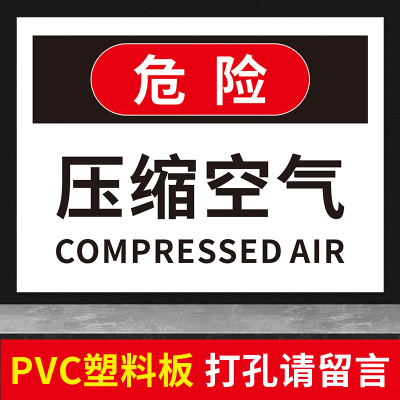 溪沫危险压缩空气警示牌易燃气体密封场地经授权方可进入提示牌安全贴