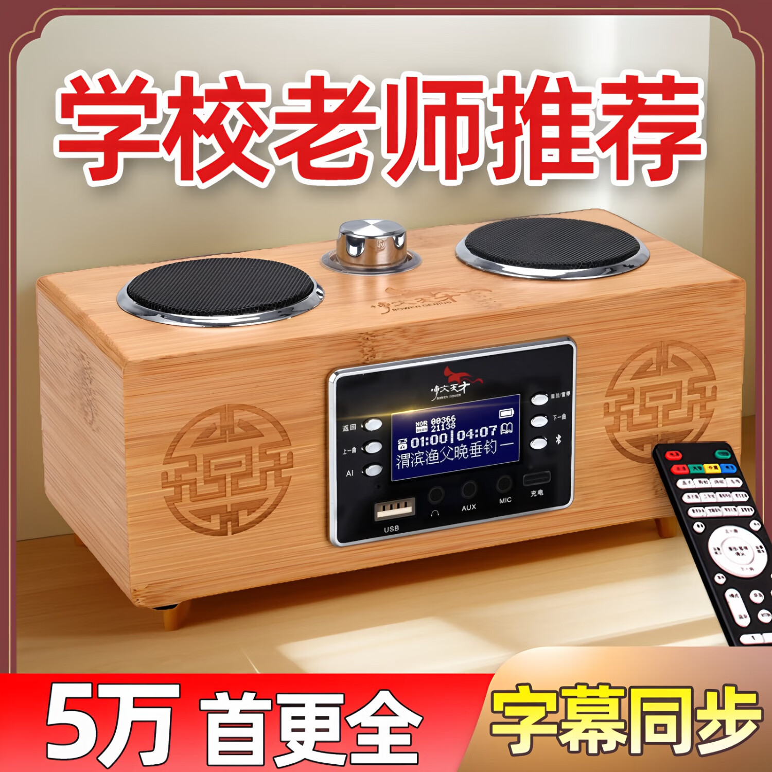 博文天才（BOWEN GENIUS）国学机经典听读机国学机早教机故事机孔孟英语机熏陶儿童学习学生 字幕屏（5万首）0-18岁
