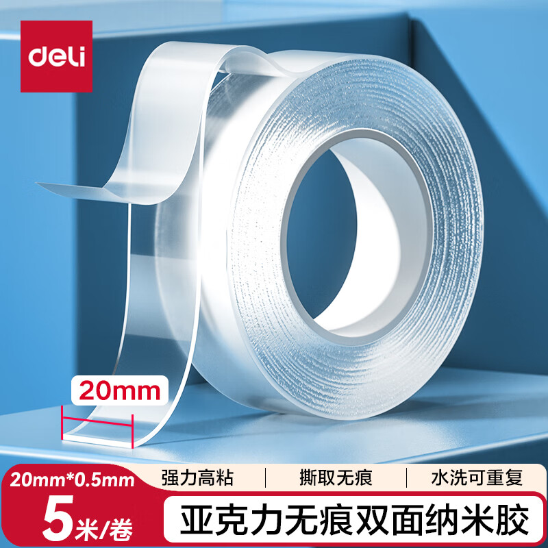 得力（deli）防风强力亚克力纳米胶带无痕双面胶透明胶 20mm*5m 无痕车用家用 水洗可重复使用 1卷 JL540
