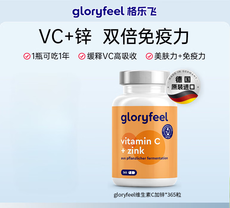 德国进口缓释维生素C+锌片365粒无i糖补锌高浓度Vc免疫力 [自护加倍]维C+锌365粒 无味
