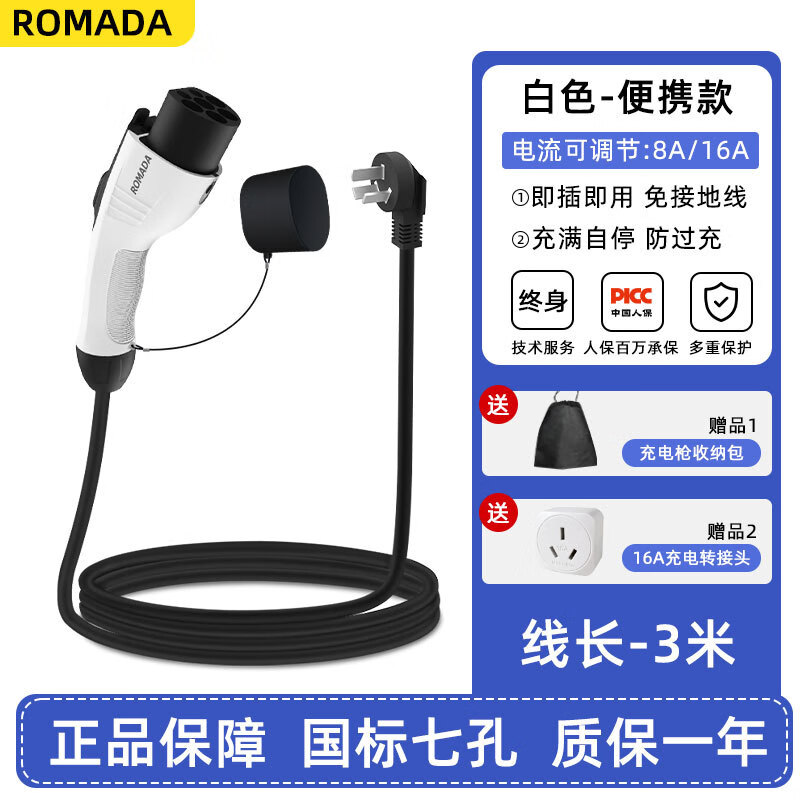 ROMADA东风ex1充电枪纳米box充电器风行S50EV风神E70/L7新能源随车充 16A便携充电枪3.5KW/3米+转换插头