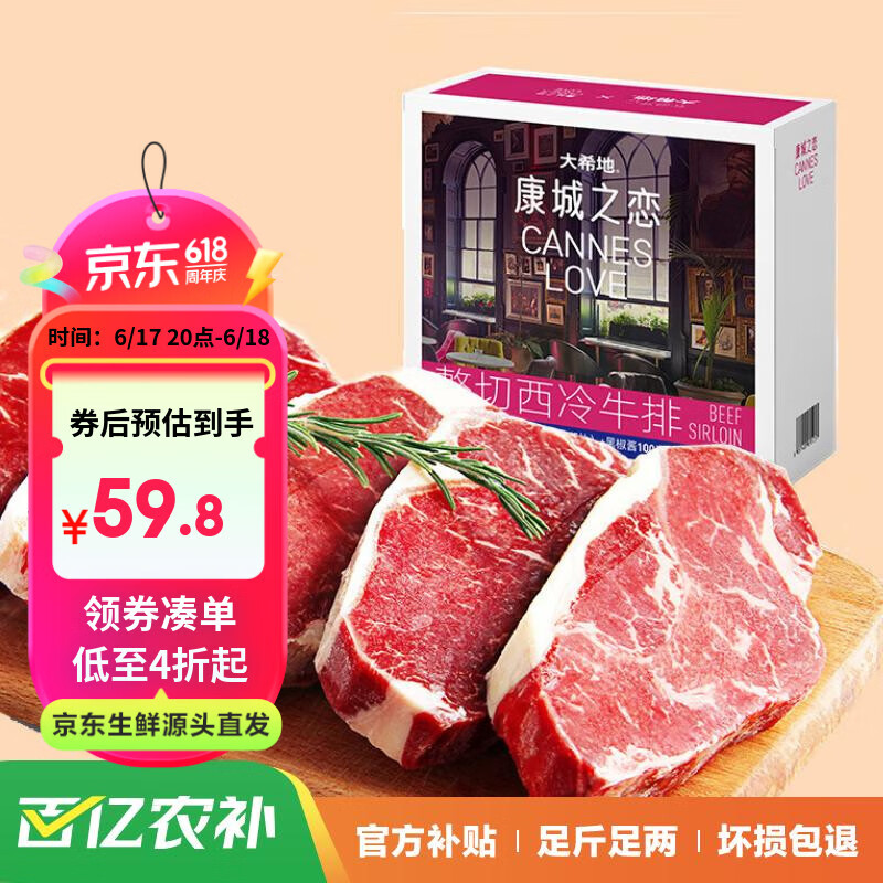 大希地盒装整切调理西冷牛排含酱包共750g 烧烤食材 冷冻牛扒牛肉生鲜