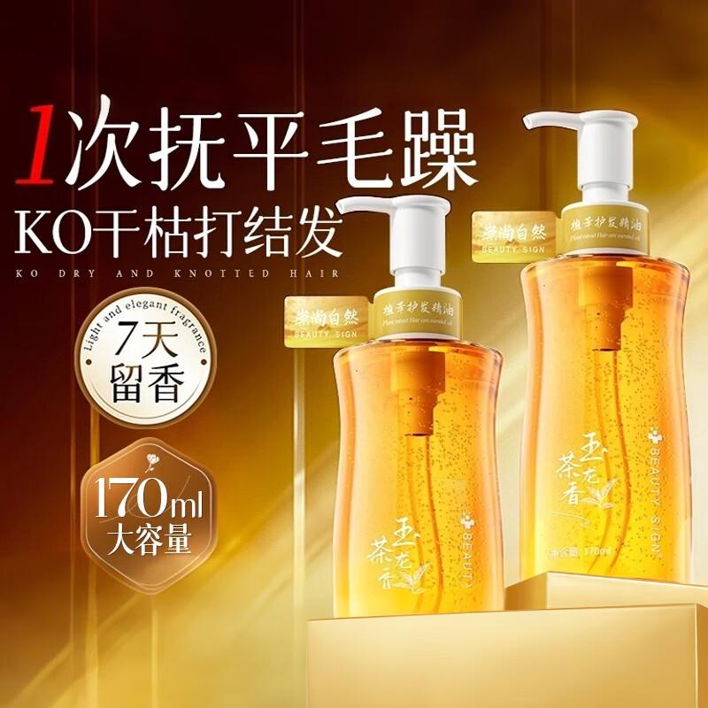 美人符 【清透易吸收】护发精油170ml