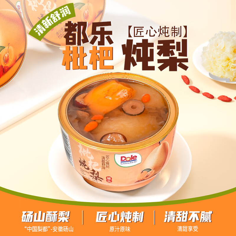 都乐（DOLE）枇杷炖梨280g单碗装 砀山酥梨 炖梨罐头水果罐头 休闲零食