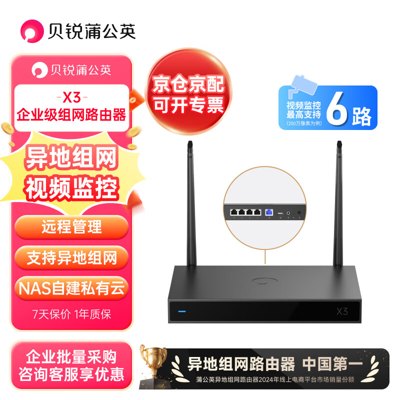 贝锐蒲公英X3企业无线路由器异地组网内网穿透自建私有云nas局域网办公上网穿墙5个网口远程视频监控SDWAN