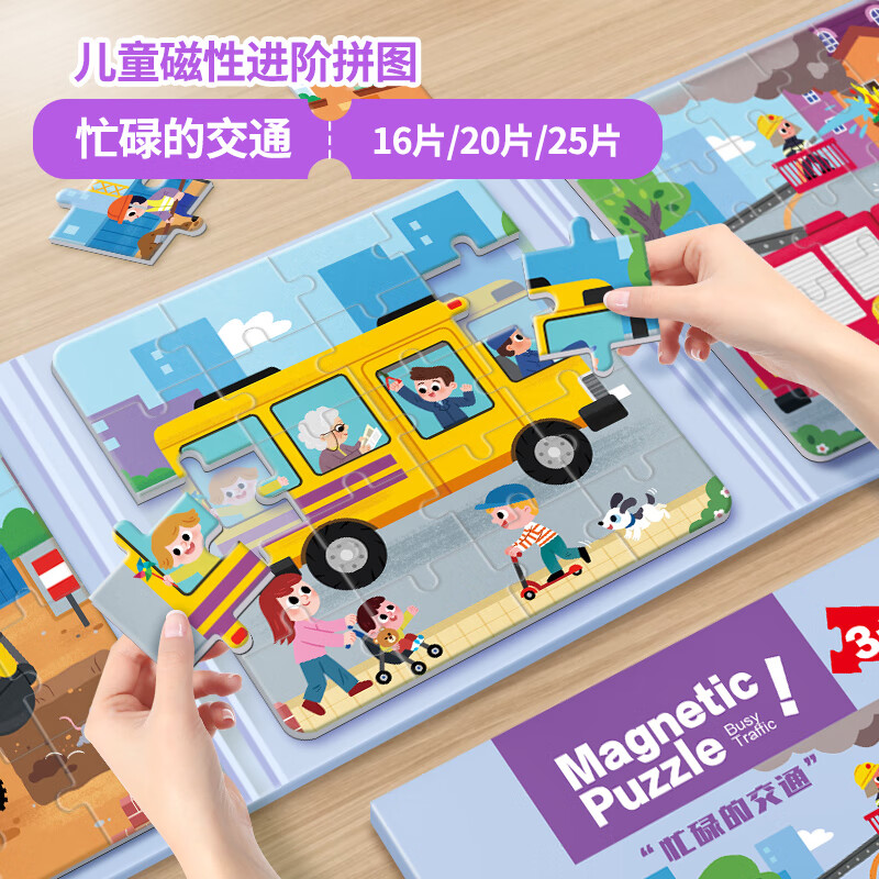 大眼小娃儿童磁力拼图1-3-6岁宝宝磁吸益智玩具2岁男女孩开学礼物城市汽车