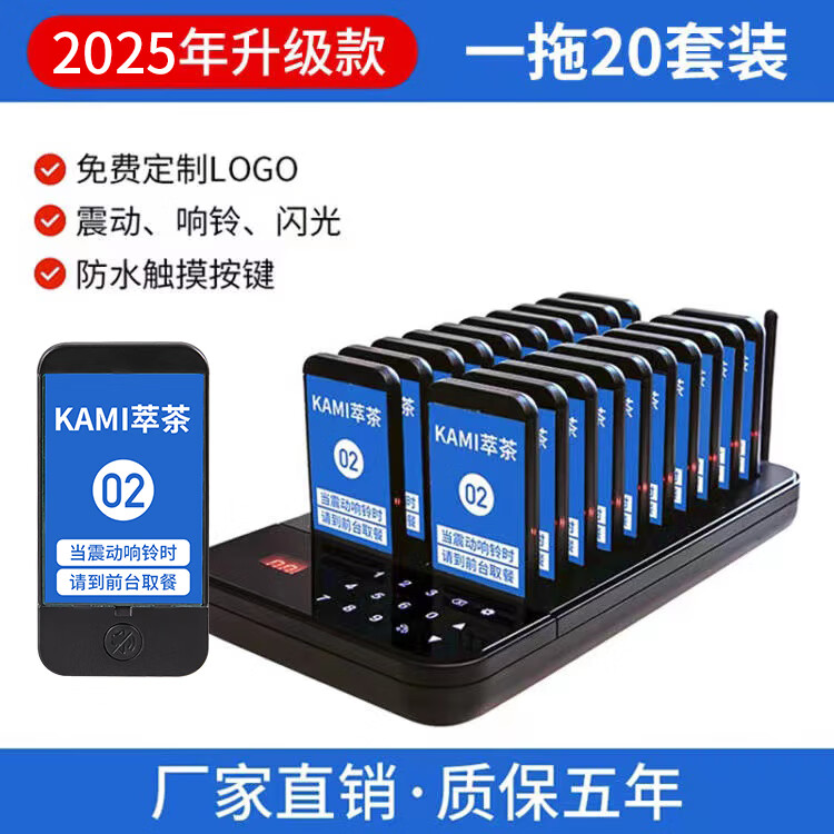 呼天下无线取餐器叫号器餐饮商用点餐机震动呼叫器麻辣烫等位牌排队器 触屏升级款1拖20套装