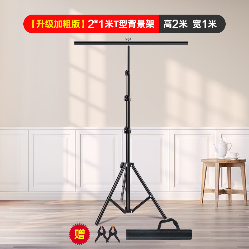 徠茲(LATZZ)主播直播背景架直播間綠幕摳像背景布人像證件照產(chǎn) 加粗版2*1米T型背景架