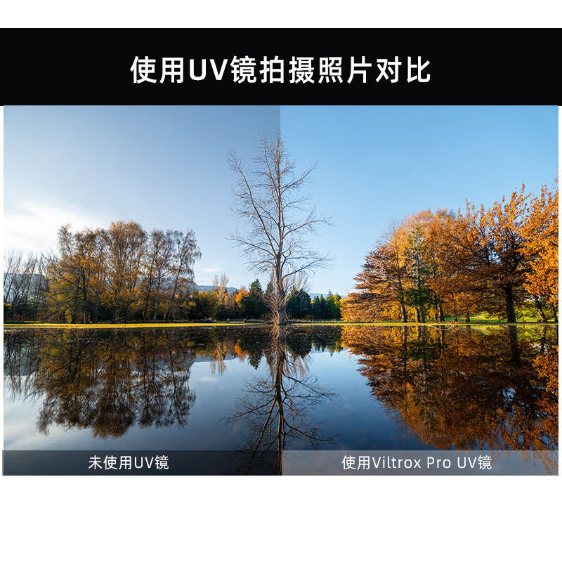 唯卓仕(VILTROX)超薄高透MC UV保护镜多层镀膜滤镜适用于腾龙适马尼康索尼富士佳能单反微单相机镜头(67mm)