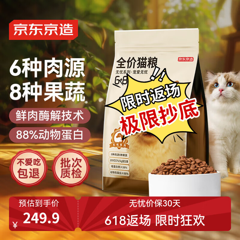 京东京造 鲜肉无谷益生菌6种肉全价猫粮10kg主粮成猫幼猫猫干粮