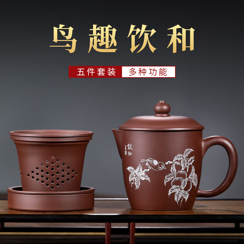 一把泥宜興紫砂杯手工紫砂茶杯家用過(guò)濾內膽杯帶蓋杯泡茶杯辦公水杯子 【鳥(niǎo)趣飲和】五件套內膽 200mL(含)-400mL(含)