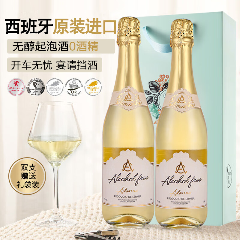 BERSANO西班牙进口无醇起泡酒莫斯卡托甜型白葡萄汁无酒精气泡香槟果酒 【无醇起泡】750ml*2双支装