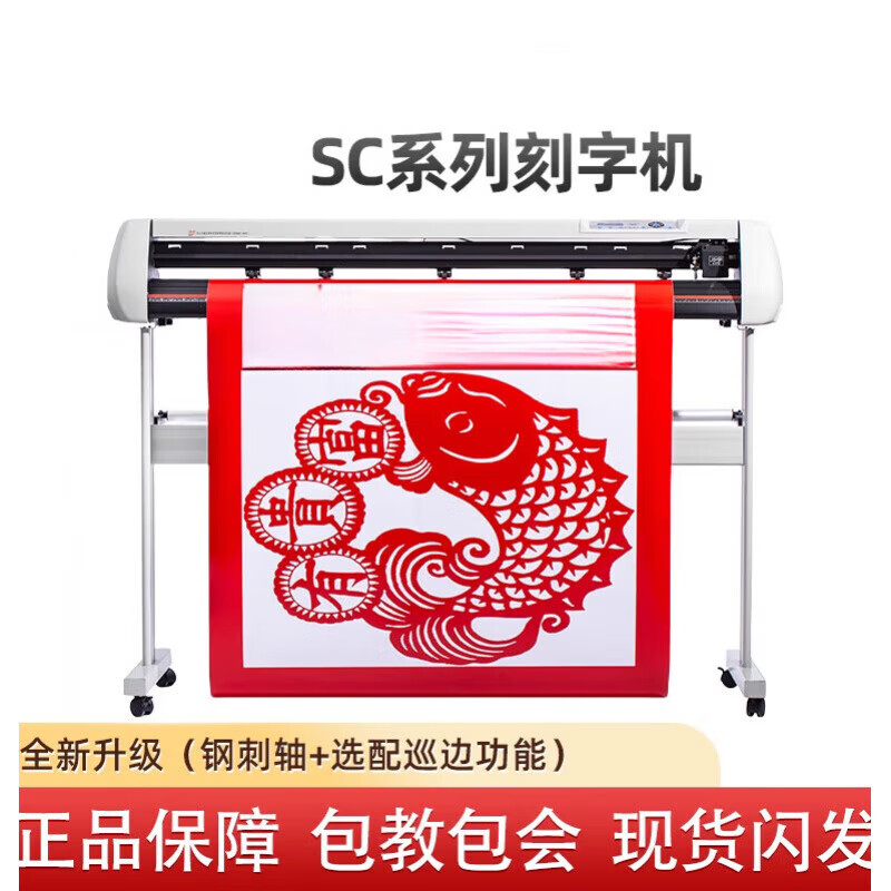 刻字机小型自动巡边刻字机不干胶全自动模切机广告即时贴机器 SC631AU(不带巡边 无支架) 全新升级
