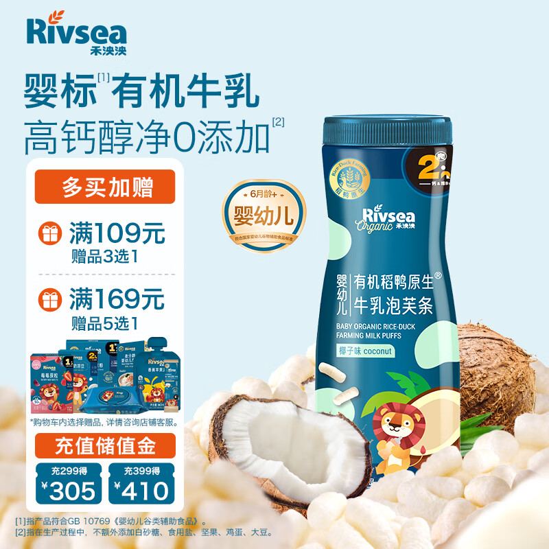 禾泱泱婴幼儿泡芙条 宝宝零食 6月+ 有机高钙 牛乳泡芙条椰子味32g