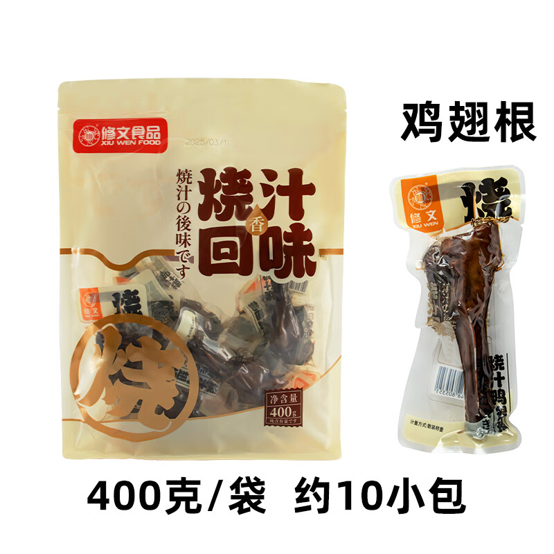 修文食品修文燒汁鴨翅根400g老鹵味鴨肉熟食即食小吃休閑獨立真空小零食品 燒汁鴨翅根400g（毛重約480克）
