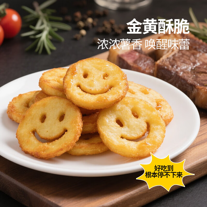 素坊薯条黄金大薯饼细薯条 空气炸锅冷冻半成品土豆条速食食材预制菜 笑脸薯饼300g*5袋【顺丰冷链】