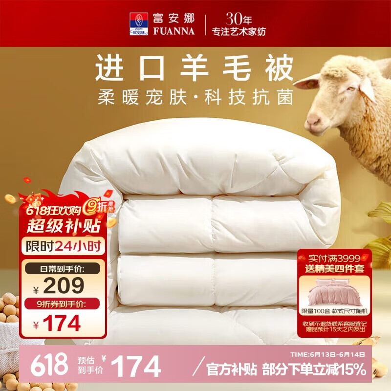 富安娜羊毛被51%进口羊毛被子抗菌冬被双人冬季大豆被芯约7斤203*229cm
